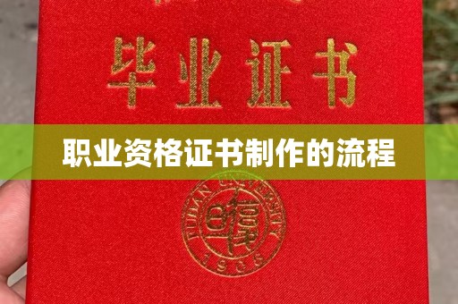 萨嘎职业资格证书制作的流程
