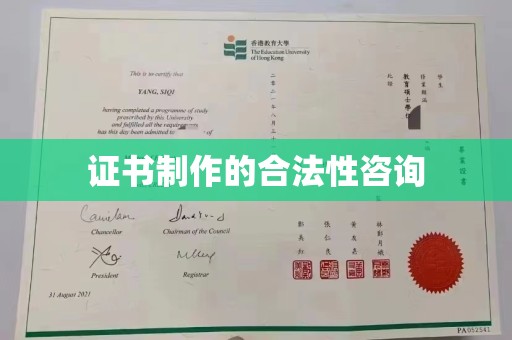 萨嘎证书制作的合法性咨询