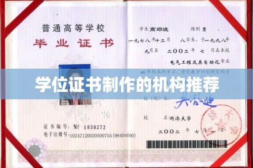 萨嘎学位证书制作的机构推荐