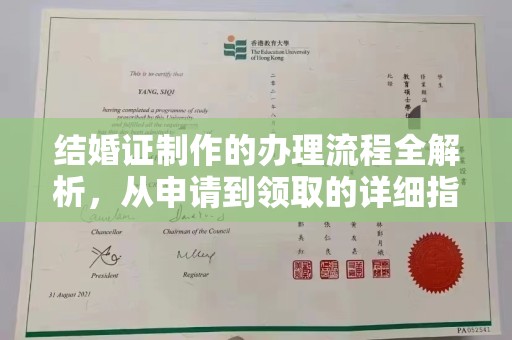 萨嘎结婚证制作的办理流程全解析，从申请到领取的详细指南