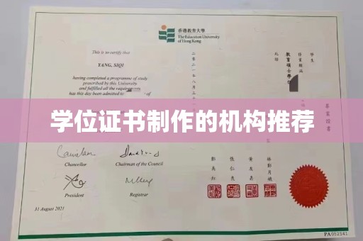 萨嘎学位证书制作的机构推荐