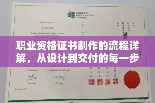 萨嘎职业资格证书制作的流程详解，从设计到交付的每一步