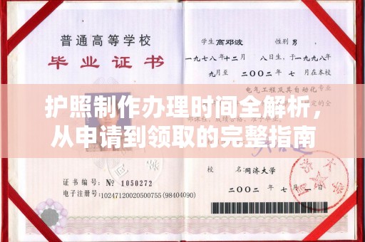 萨嘎护照制作办理时间全解析，从申请到领取的完整指南