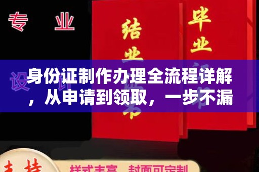 萨嘎身份证制作办理全流程详解，从申请到领取，一步不漏！